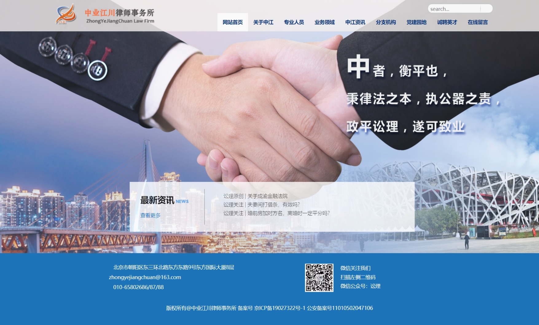 中业江川律师事务所